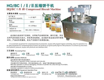 壓縮餅干機/餅干壓縮機/餅干專用壓縮機_供應產品_上海合強實業(yè)餅干機械廠