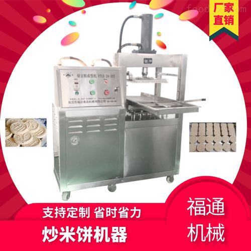炒米餅機器