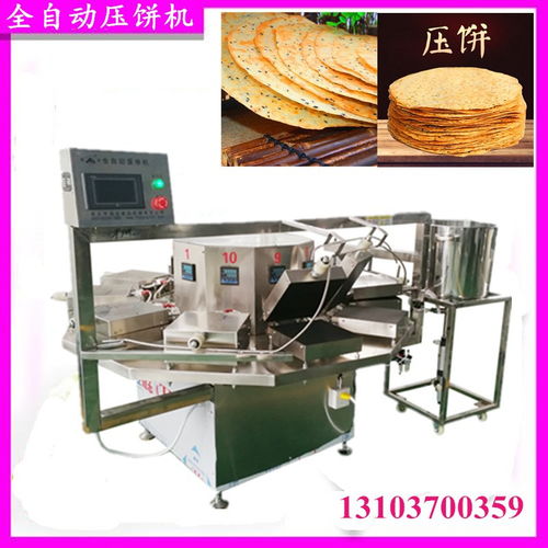 山西特產昔陽壓餅機器 全自動壓餅設備 酥脆薄餅機