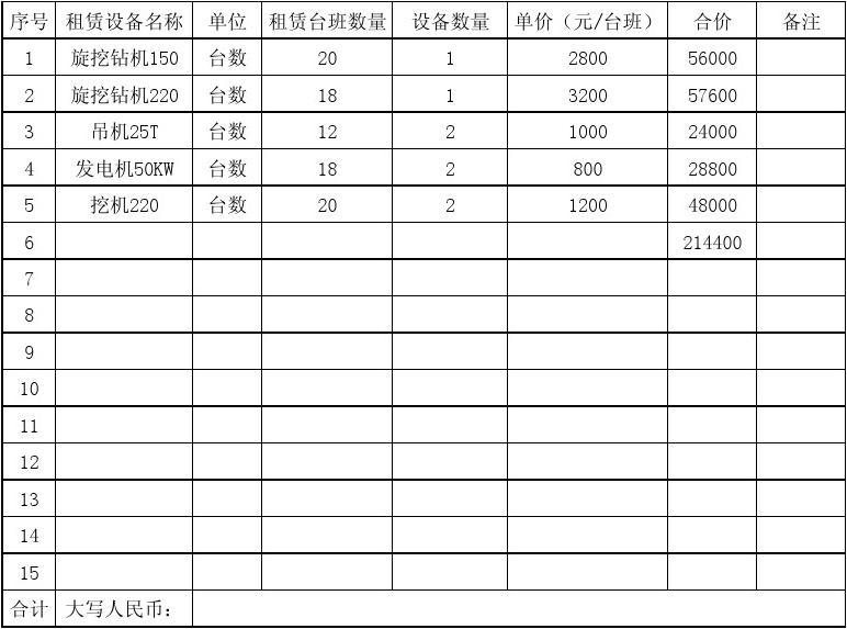 2023年10月設(shè)備租賃結(jié)算單