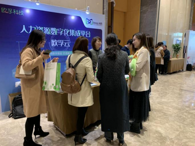 新技術、新創新——歐孚科技帶你體驗“中國人力資源服務創新大會”