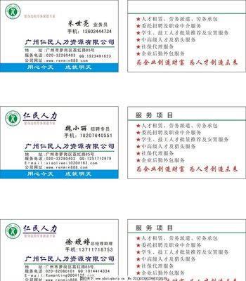 仁民人力 以專業人力資源服務賦能企業發展